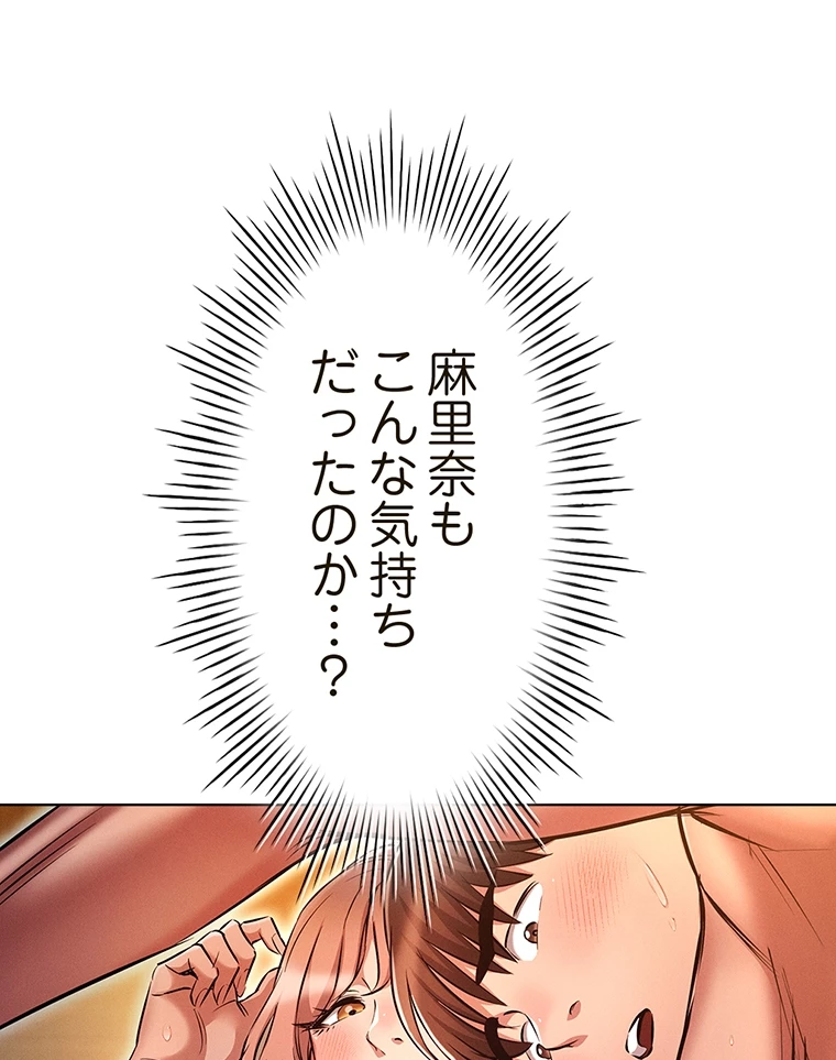 やり直し新卒は今度こそキミを救いたい!? - Page 9